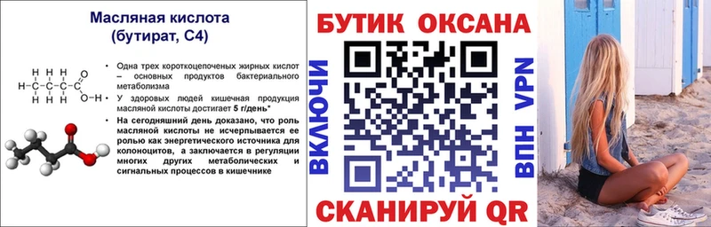 Купить закладки  Прохладный  БУТИРАТ 99% 